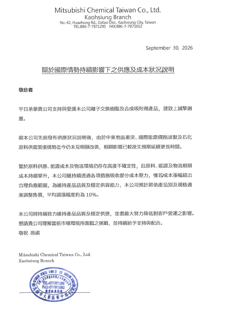 Price increase notice   漲價通知 